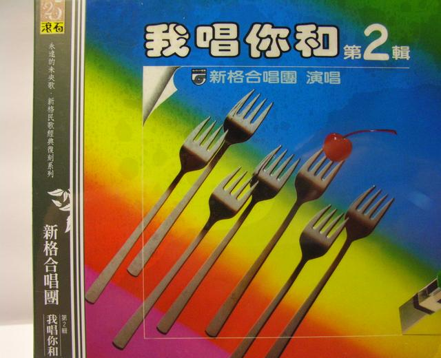 新格合唱团