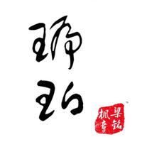 琥珀大仙