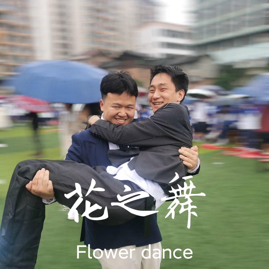 Flower Dance（吉他翻奏）封面