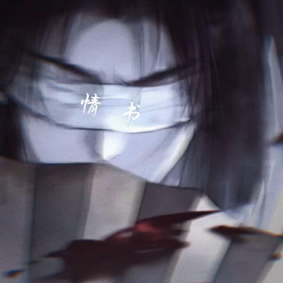 情书_藤竹京_情书 | 在线播放_情书歌词_情书下载 | 网易云音乐