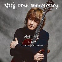 김장훈 25th Anniversary Part 1 '겨울'