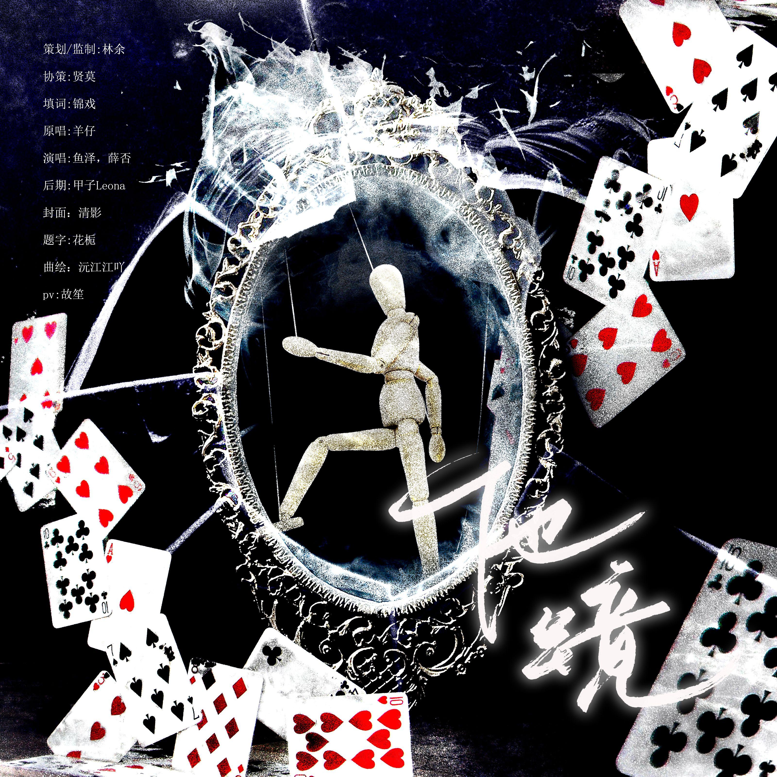 他镜（2024 0727江恪生贺同人曲）