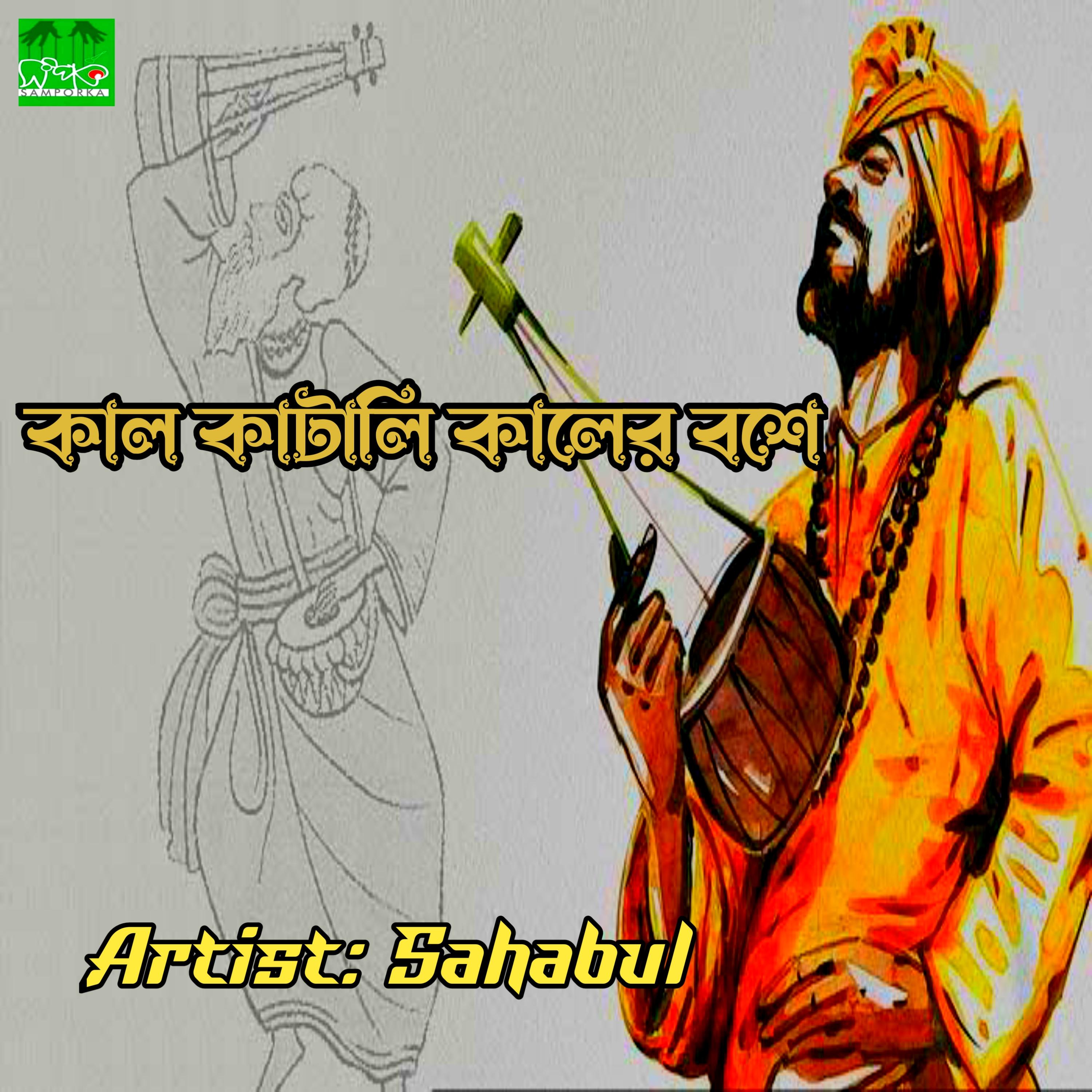 Kal Katali Kaler Bose