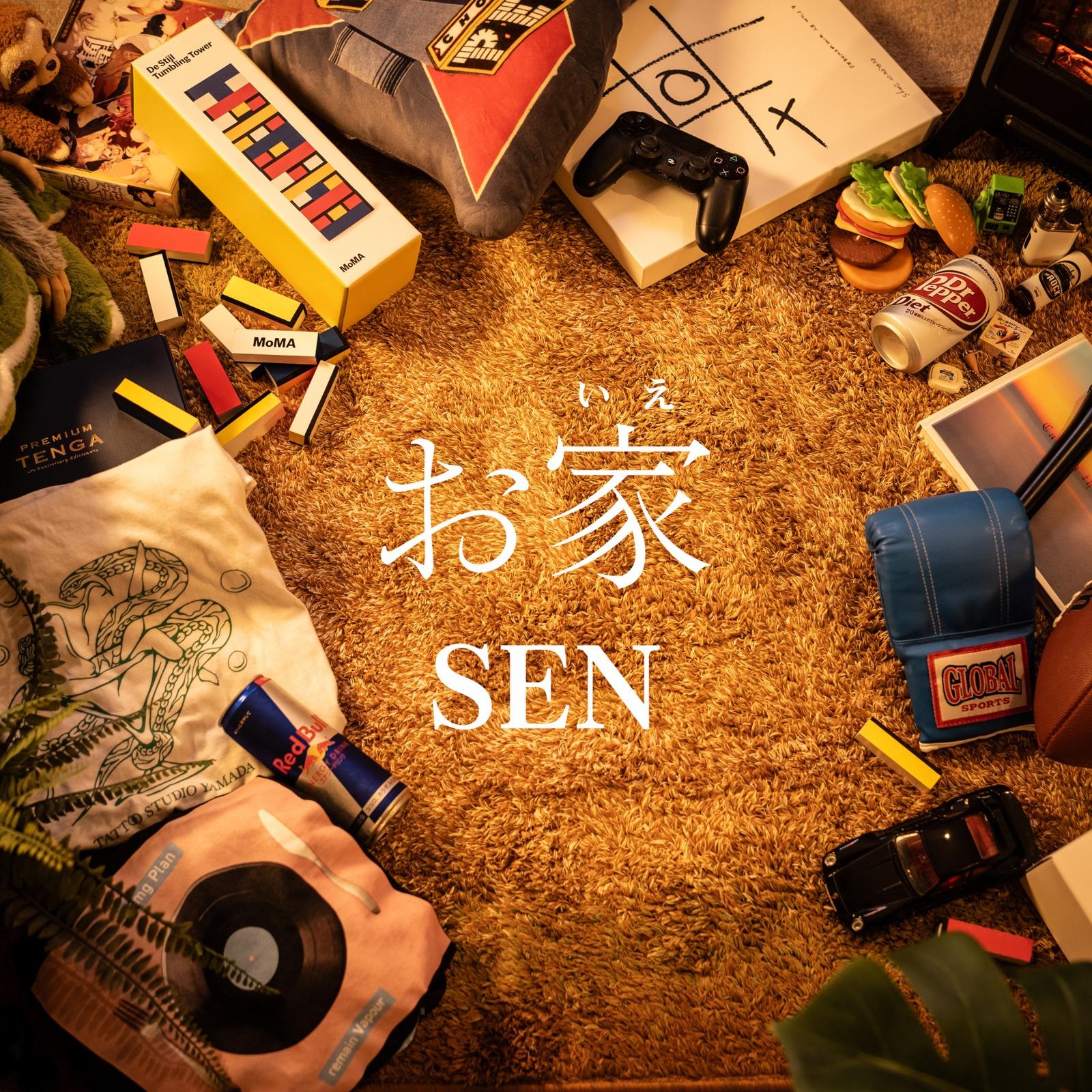 お家_SEN_お家 | 在线播放_お家歌词_お家下载 | 网易云音乐