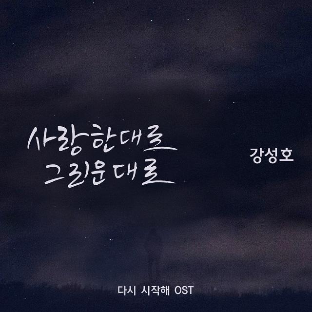 사랑한대로 그리운대로 (Inst.)封面