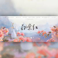 犯棠红