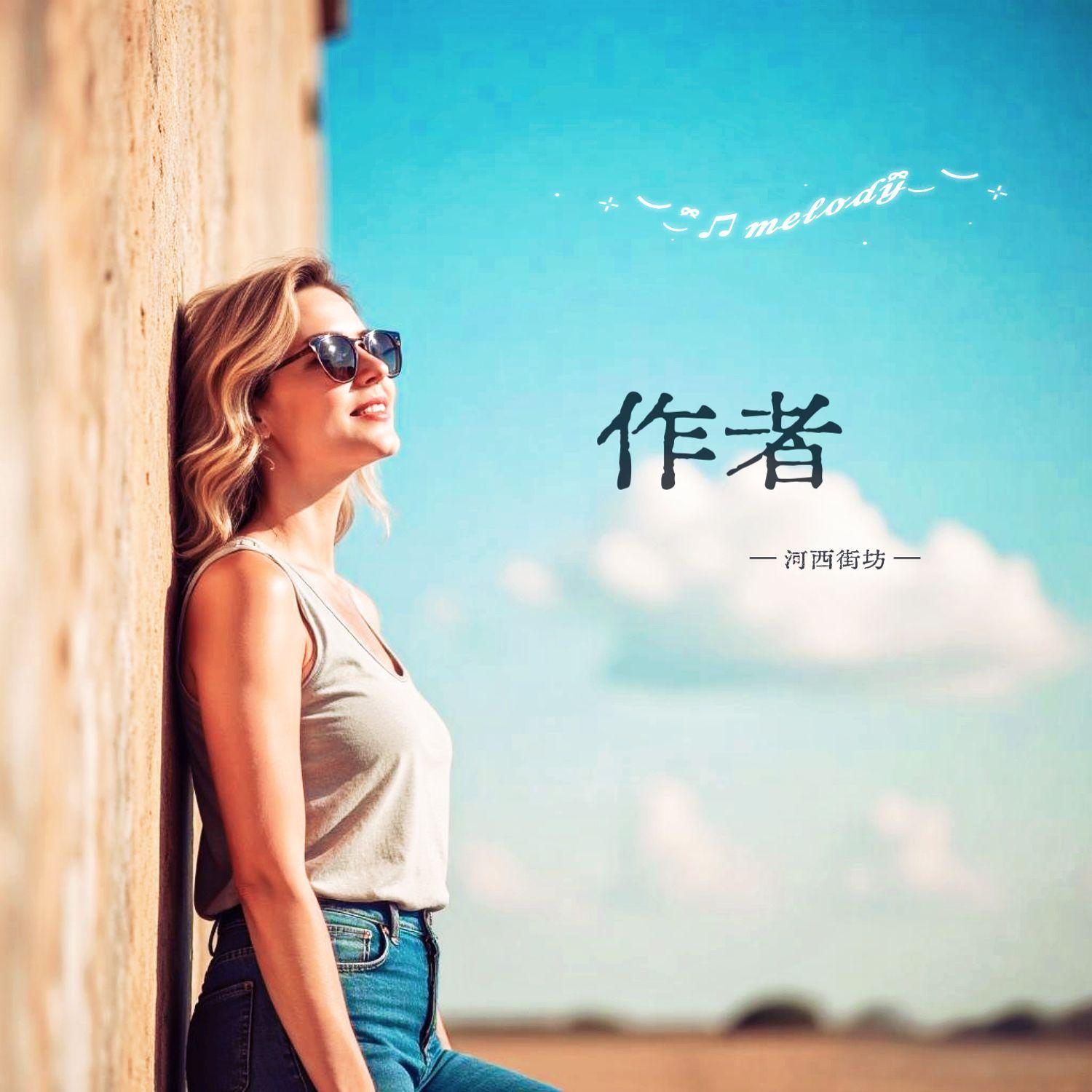 作者封面