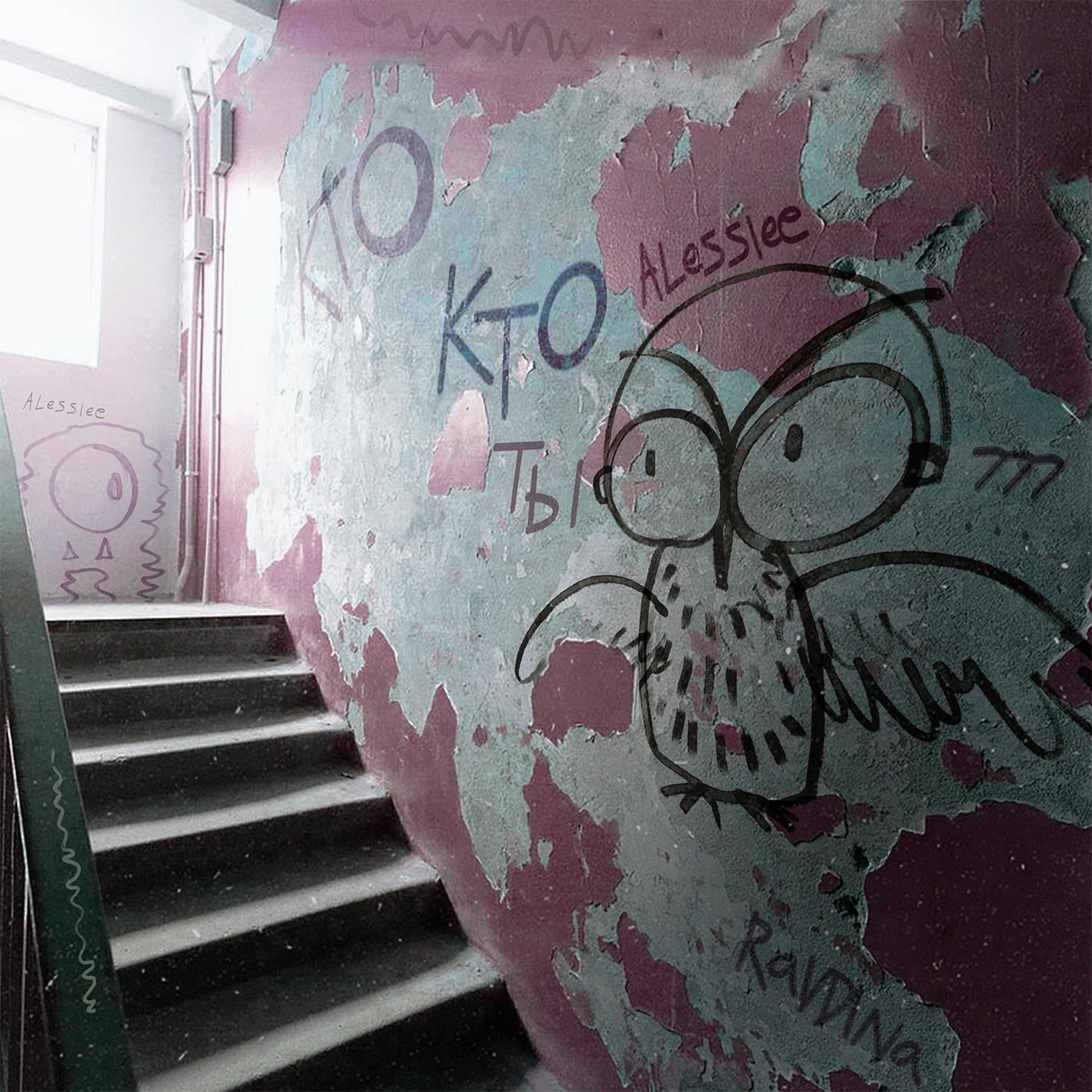 Кто ты (feat. RAVDINA)