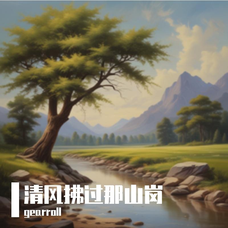 浮生若梦 伴奏 - 再见三月人间最美四月天、言泽宇（虚拟歌手）封面