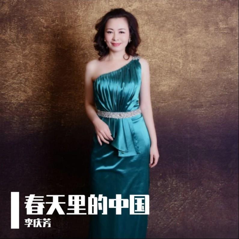 春天里的中国 (伴奏)封面