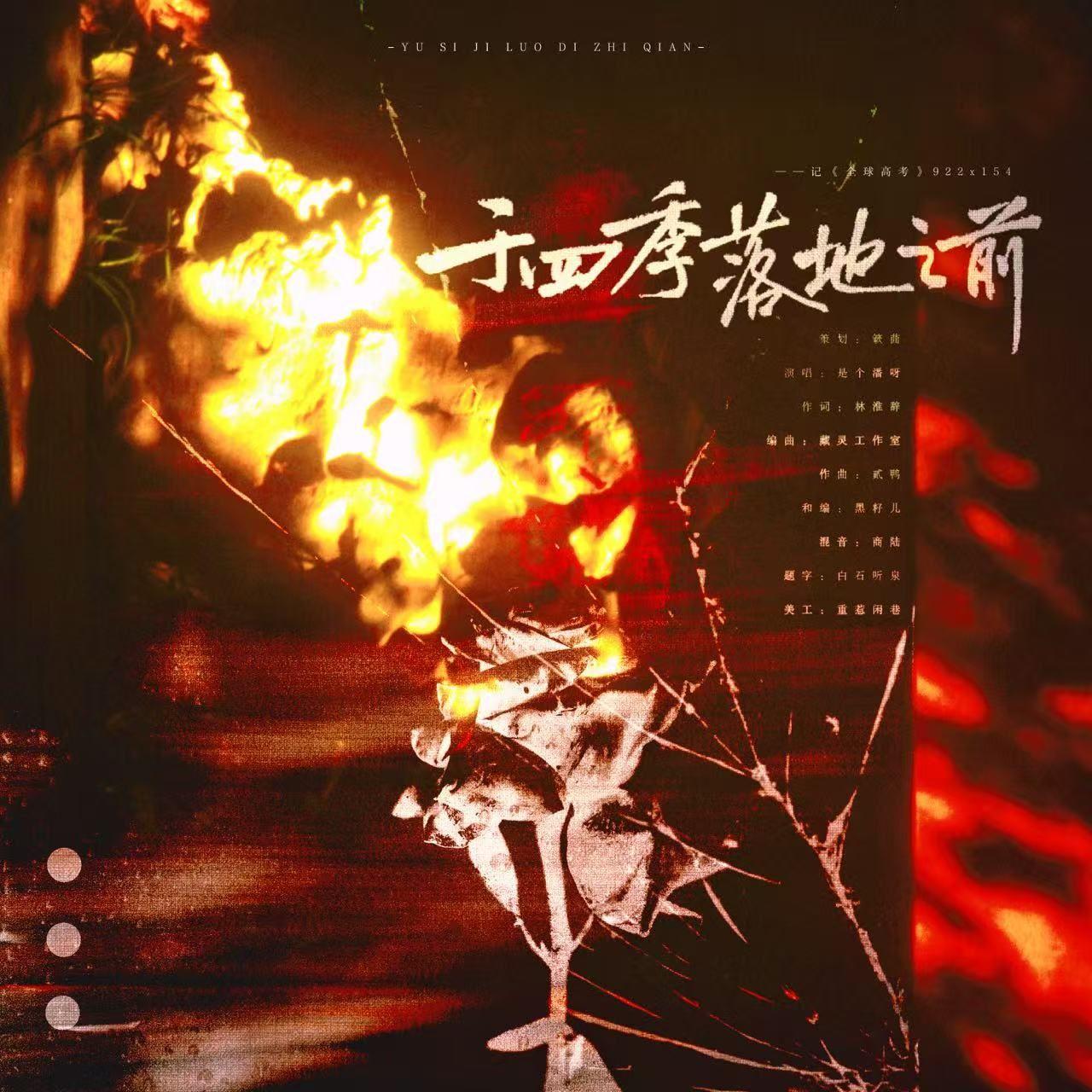 于四季落地之前——记《全球高考》922x154