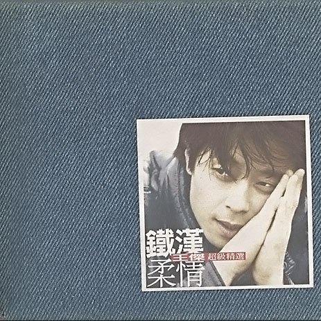 粤语