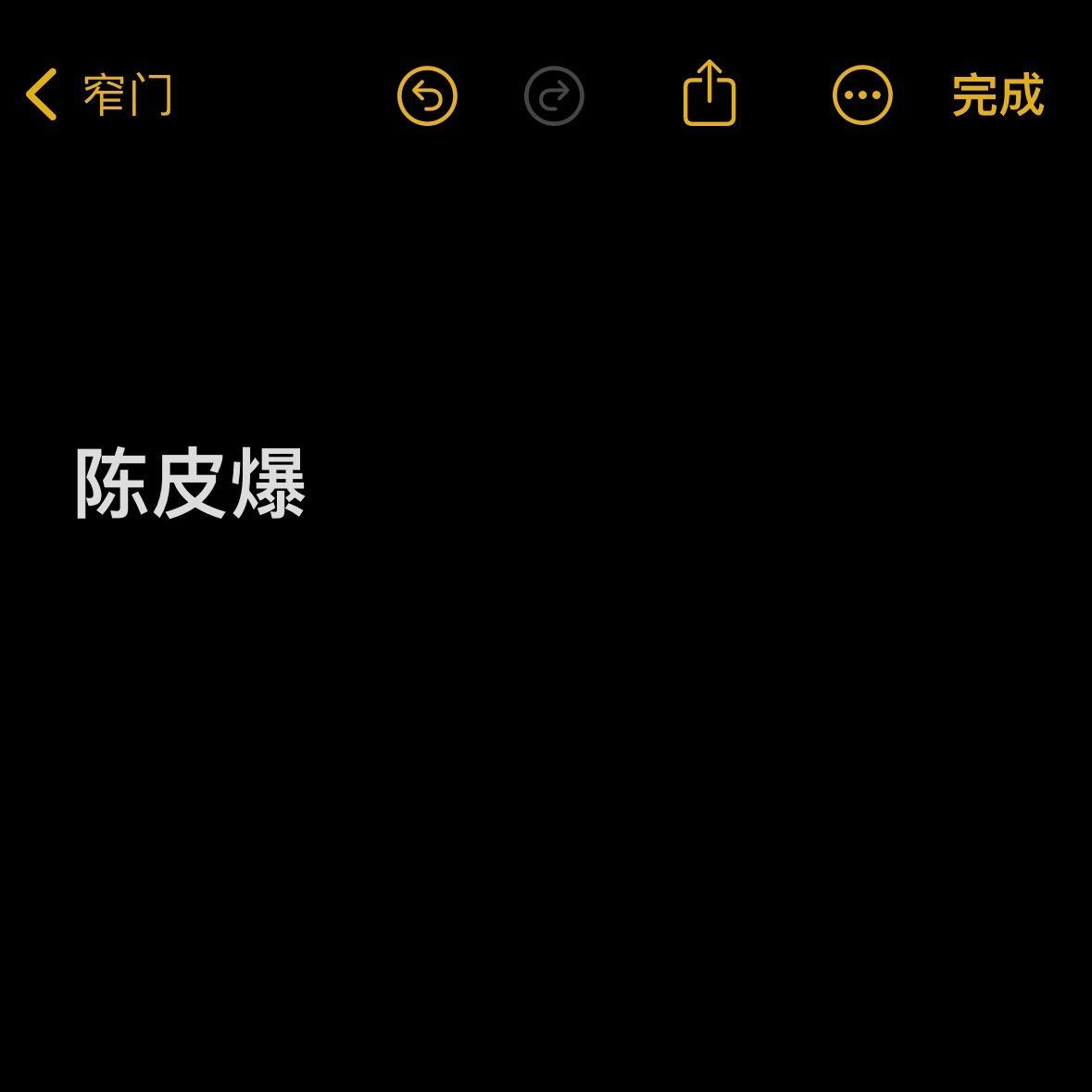 陈皮爆封面