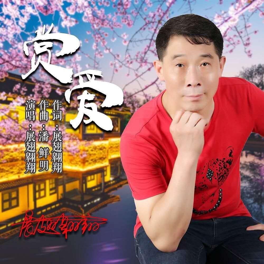 赏爱封面