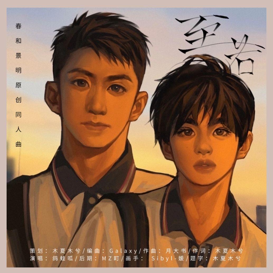 至若封面