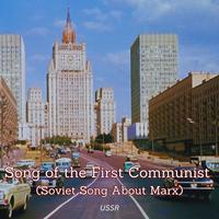 Song of the First Communist (Soviet Song About Marx)