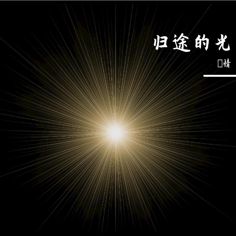 穿过风越过山封面