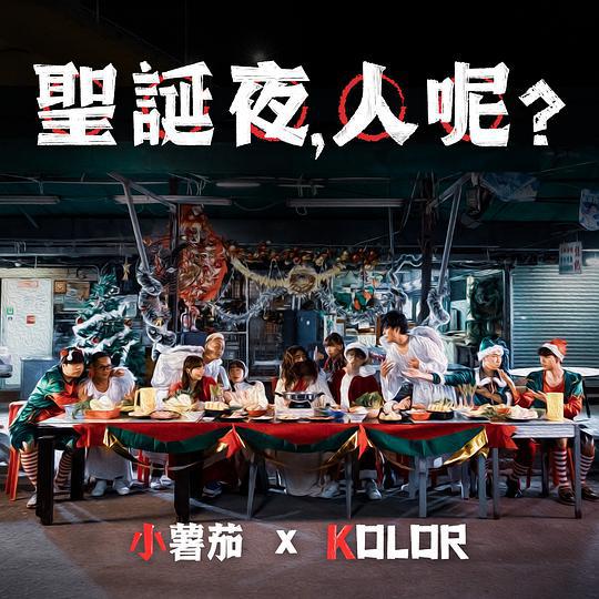 圣诞夜，人呢？