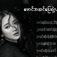 Lar Dint Htar Yi资料,Lar Dint Htar Yi最新歌曲,Lar Dint Htar YiMV视频,Lar Dint Htar Yi音乐专辑,Lar Dint Htar Yi好听的歌