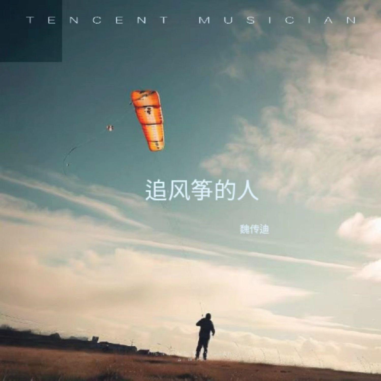 追风筝的人(伴奏)封面