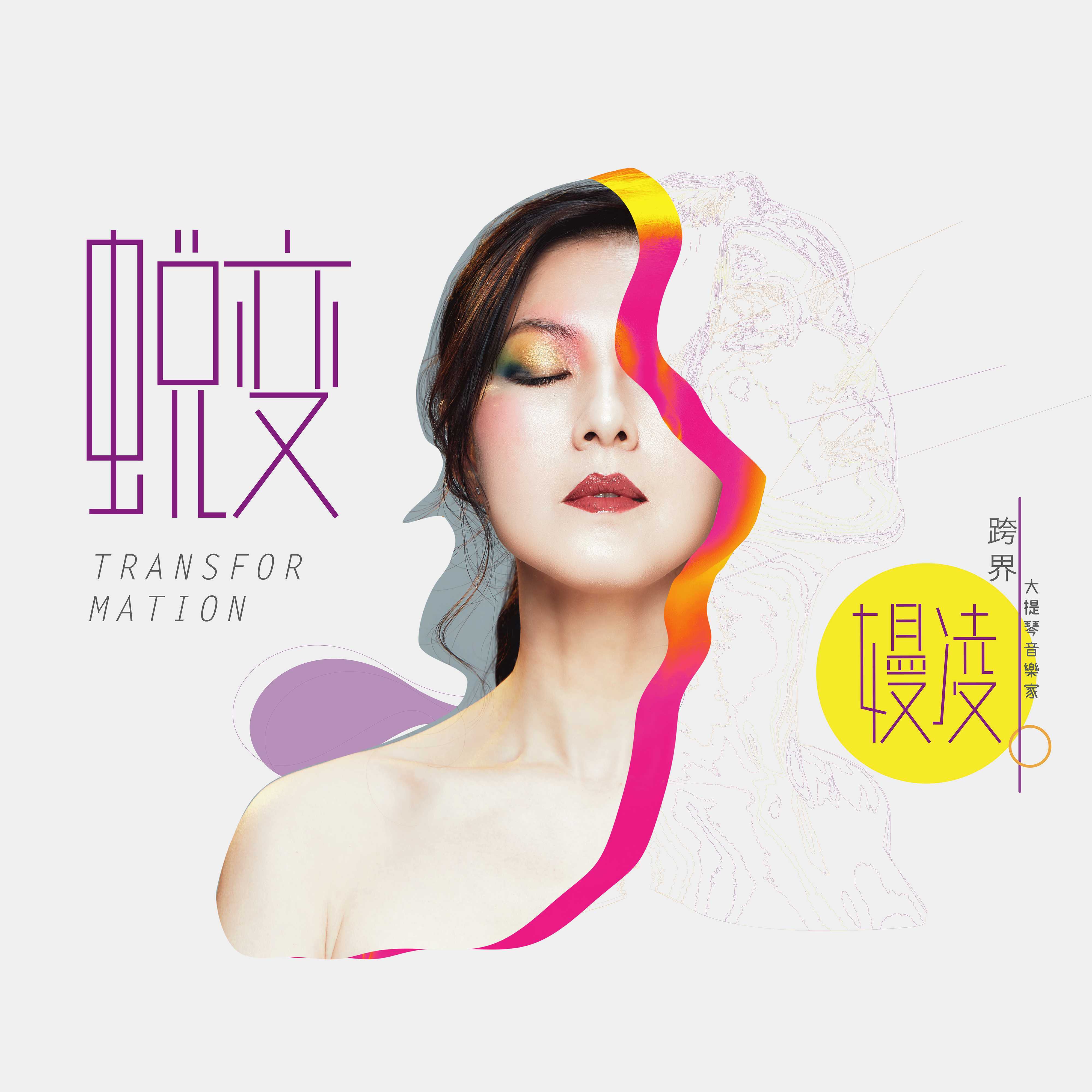 玩美封面
