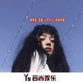 绝世舞姬 (DJ版)封面