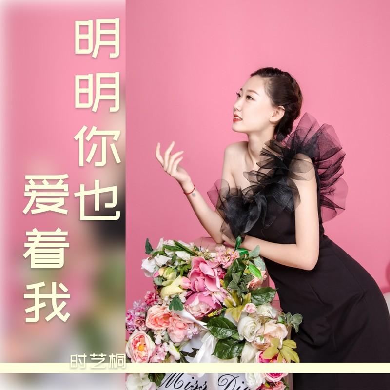 明明你也爱着我封面
