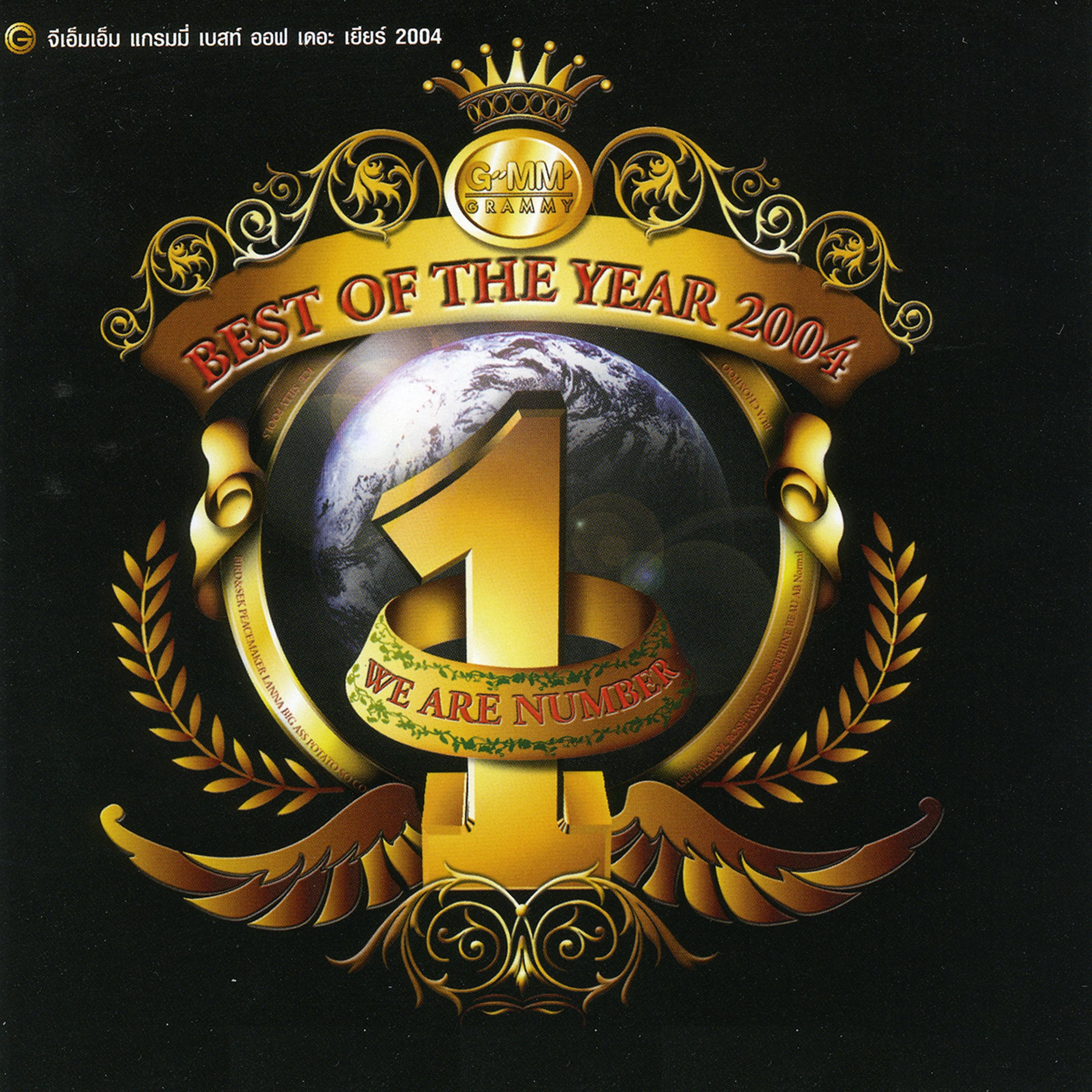 น้ำลาย_Silly Fools_GMM GRAMMY BEST OF THE YEAR 2004 | 在线播放_น้ำลาย歌词_น้ำลาย下载 | 网易云音乐