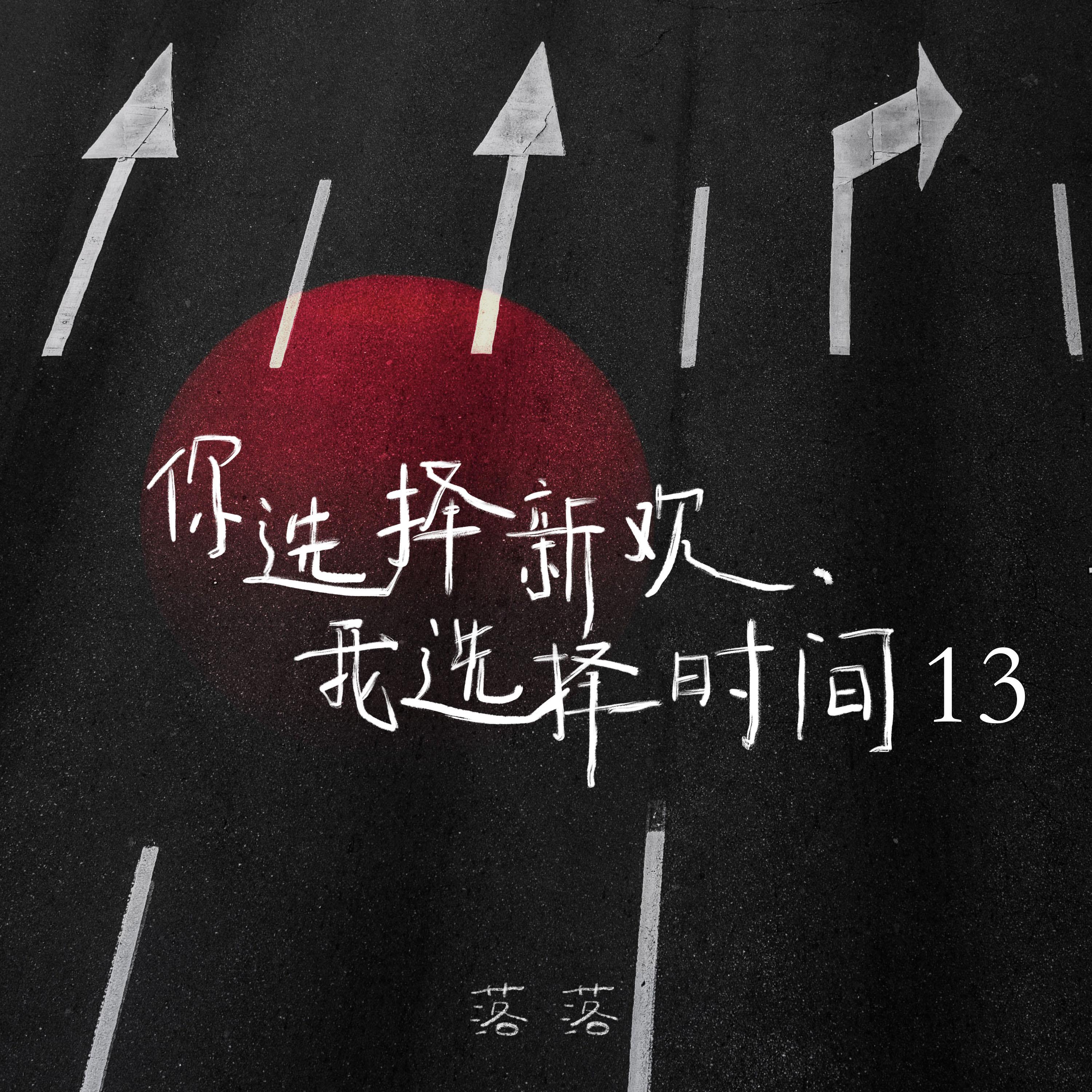 记得你总爱对我说傻话封面