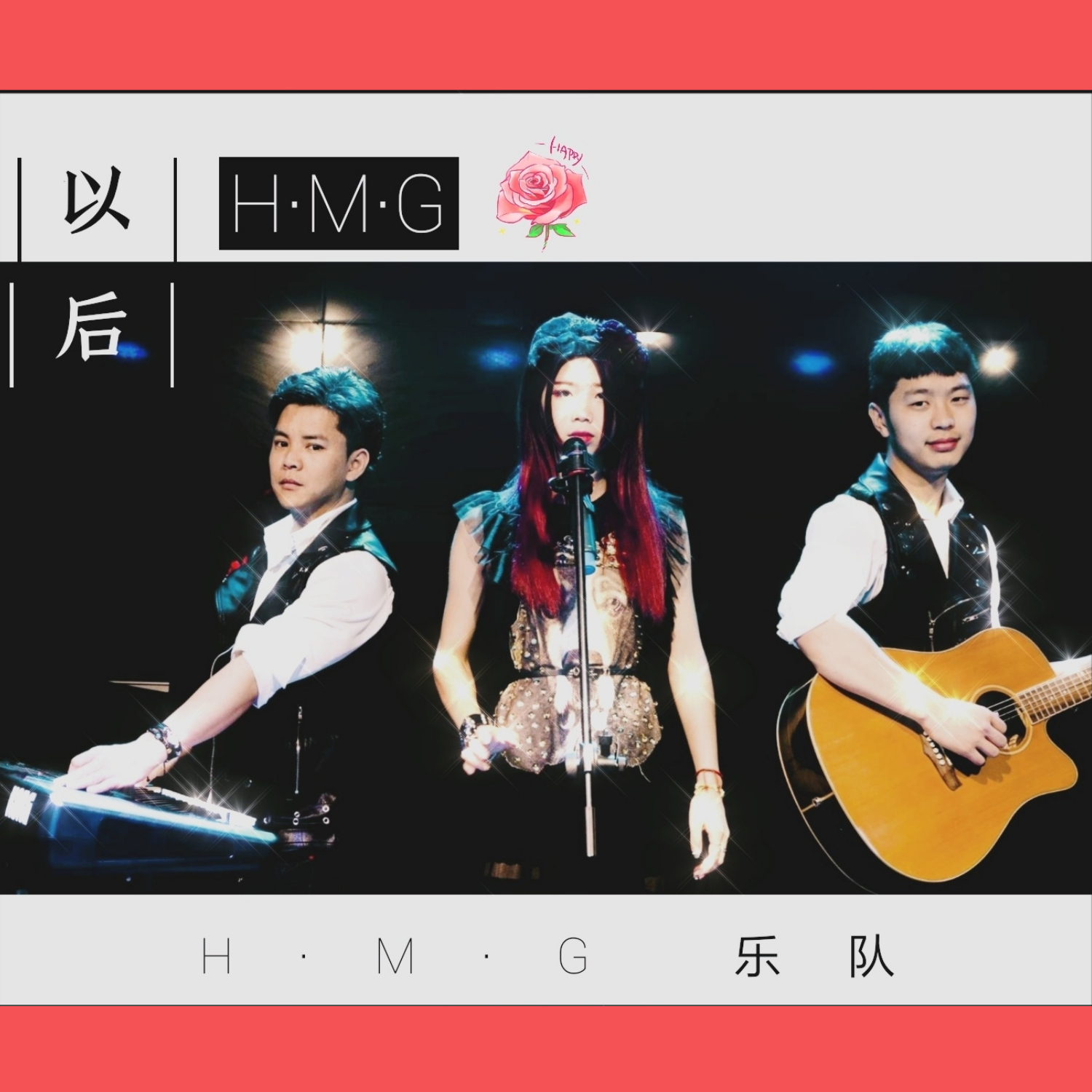 以后 (伴奏)封面