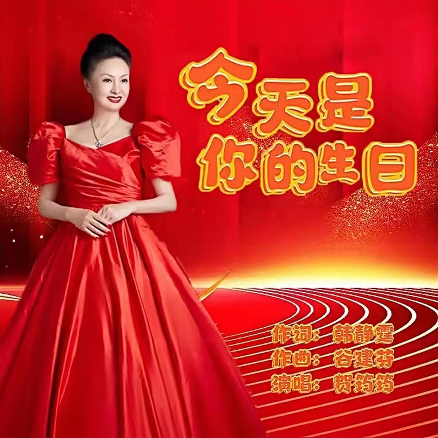 今天是你的生日 (伴奏)封面