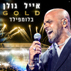 Eyal Golan - לא מבינה עברית (Live)