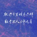 心爱Aria