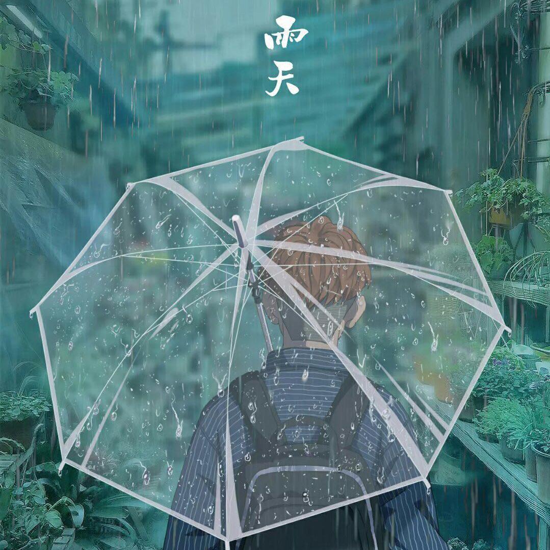 下雨【男版】封面