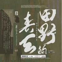 人在青山在（VS群星）