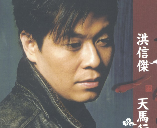 洪信杰