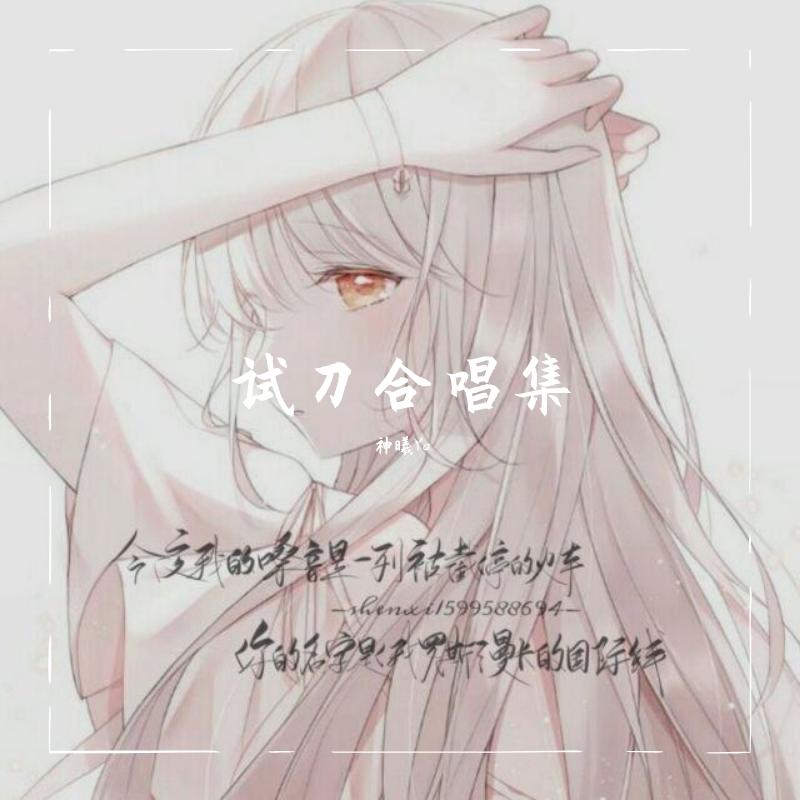 东京不太热（翻自 洛天依）