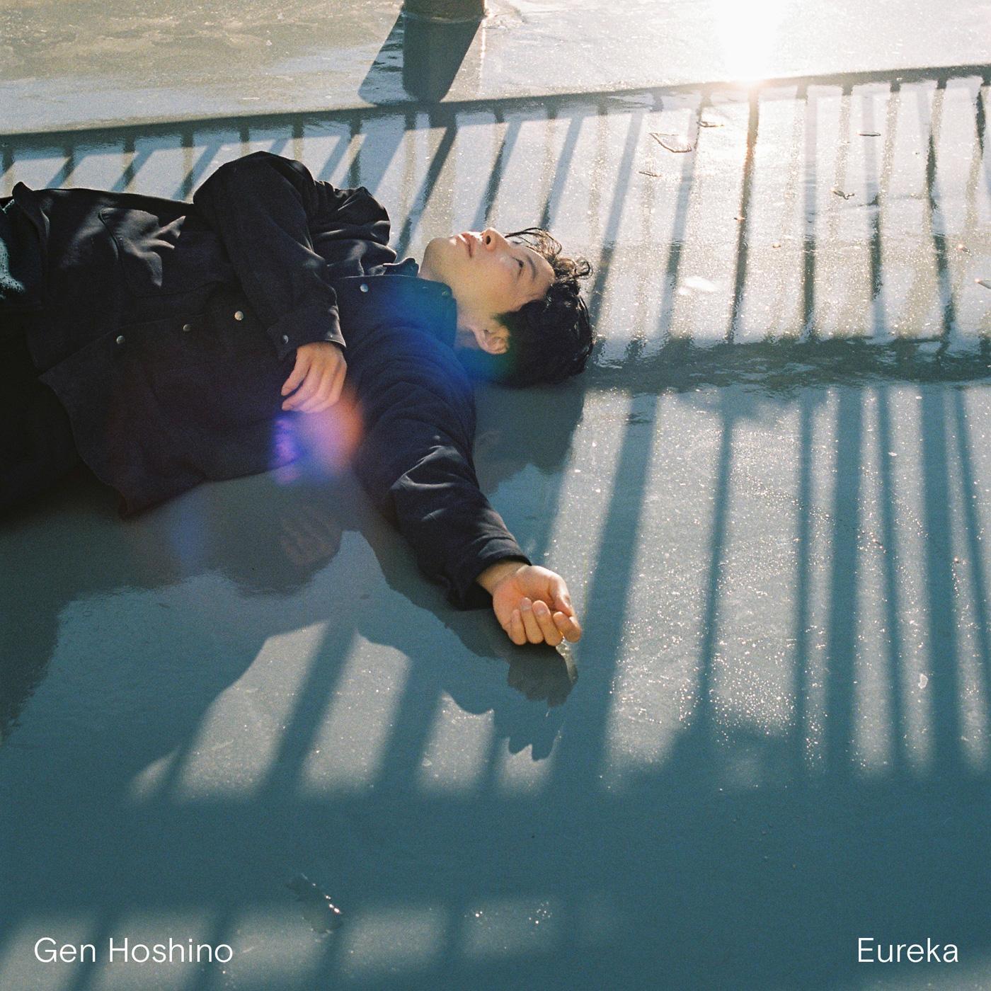 星野源 ·《Eureka》