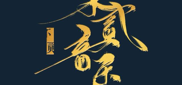 不贰音乐