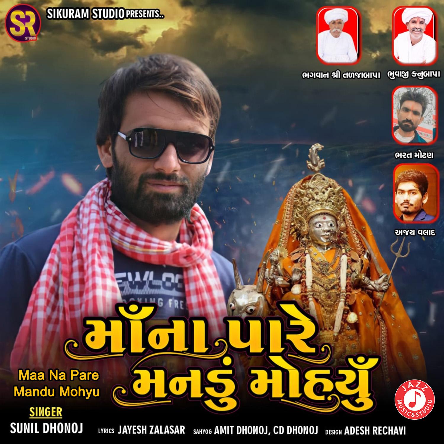 Maa Na Pare Mandu Mohyu