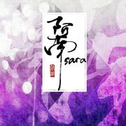 阿南sara