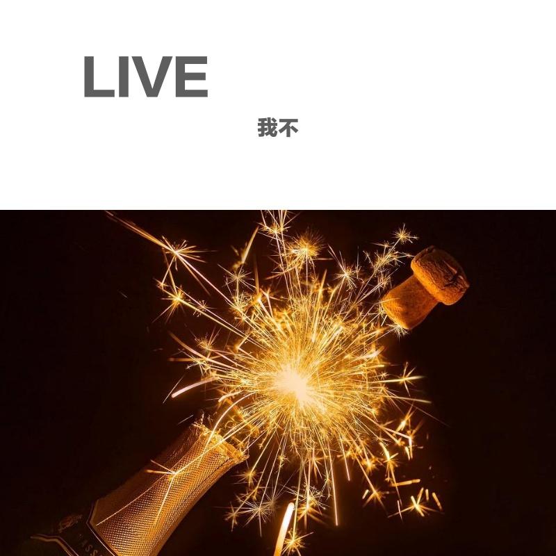 耗尽（live）（翻自 魏晗(懋懋)）封面
