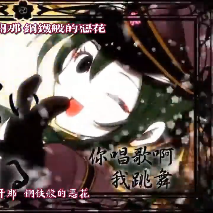 千本樱（中文版）