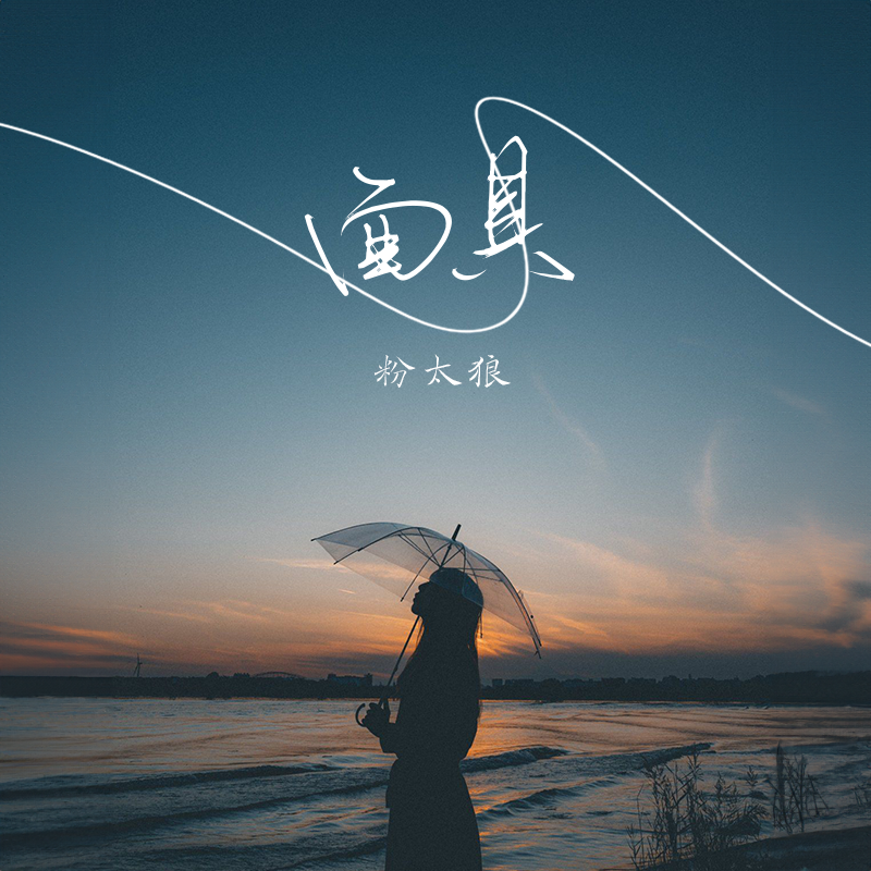 面具封面