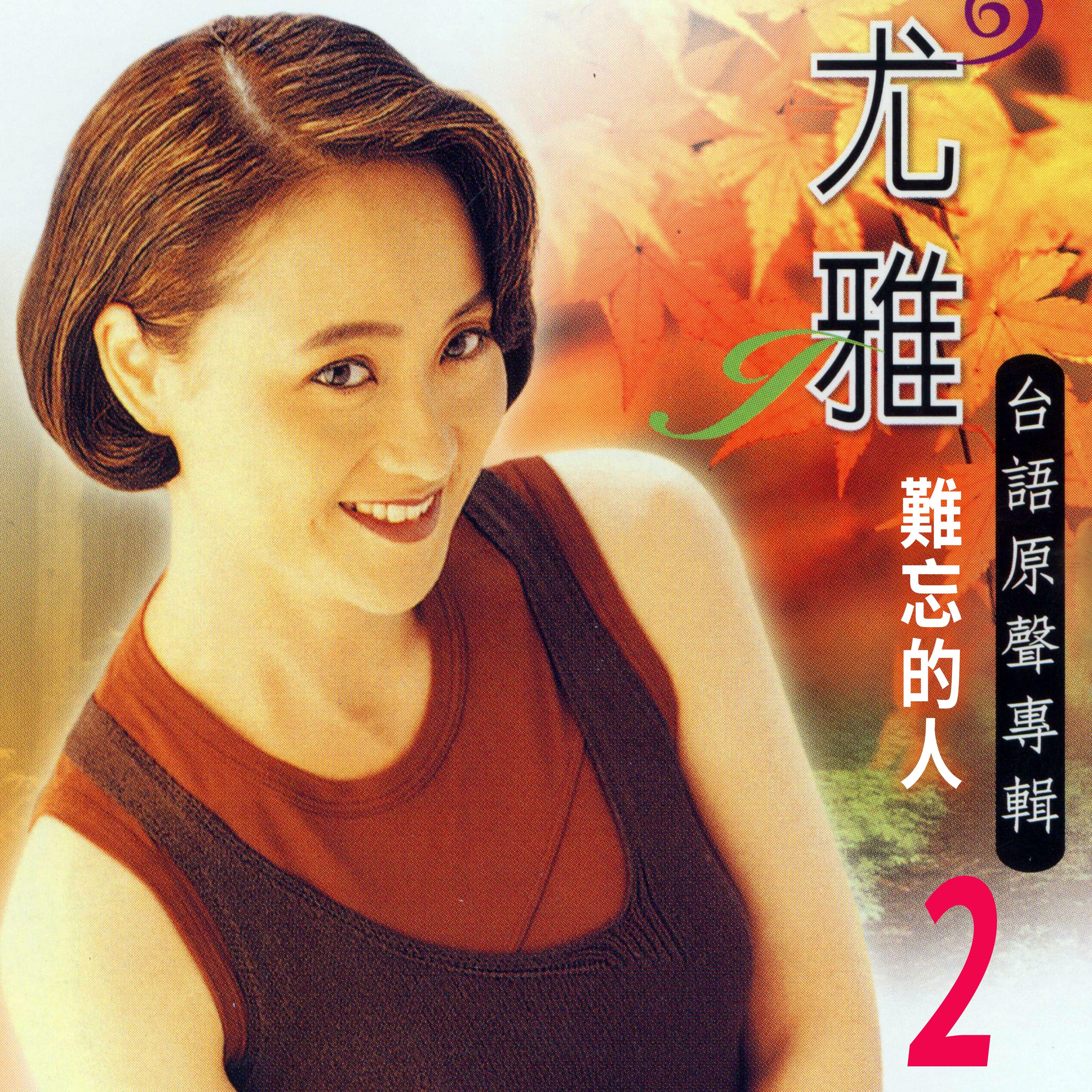 雨夜花封面