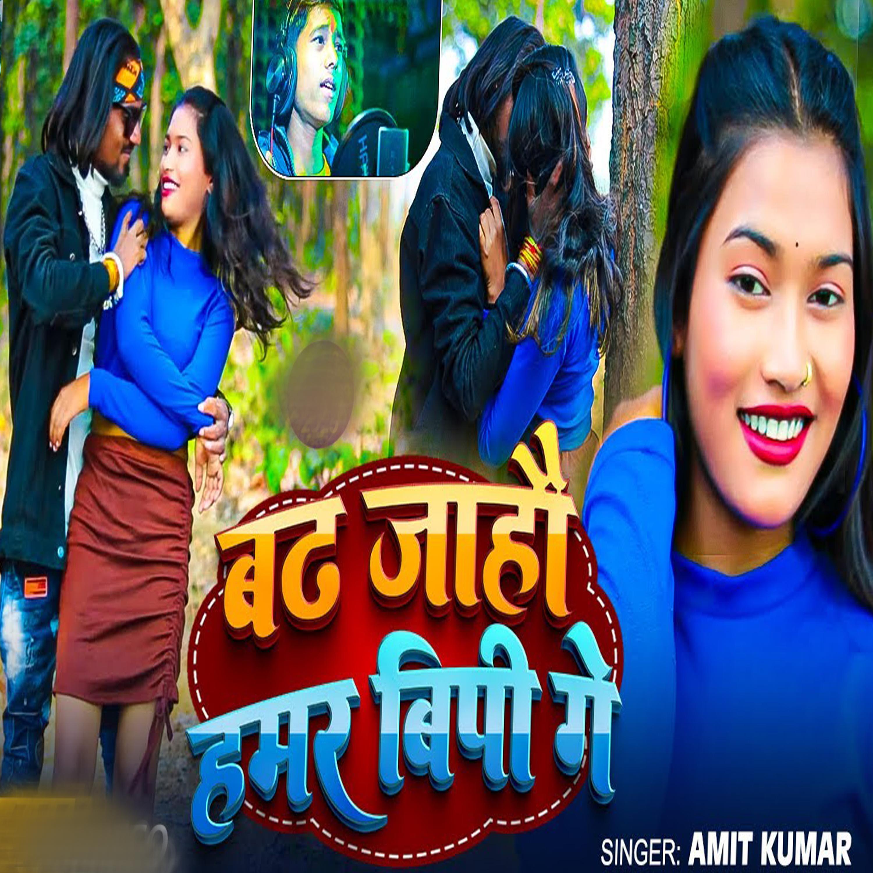 Badh Jaho Hamar Bp Ge