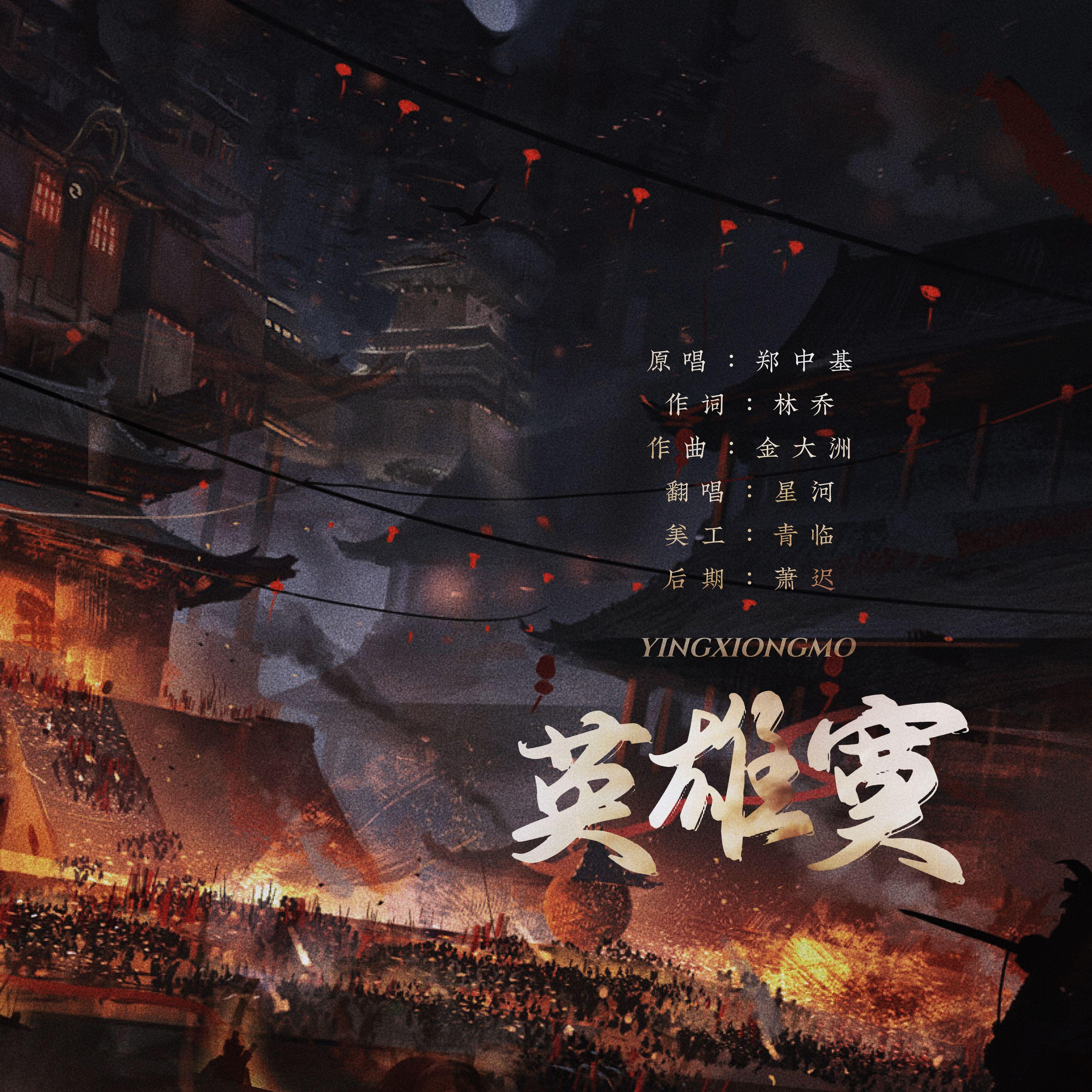 英雄寞封面