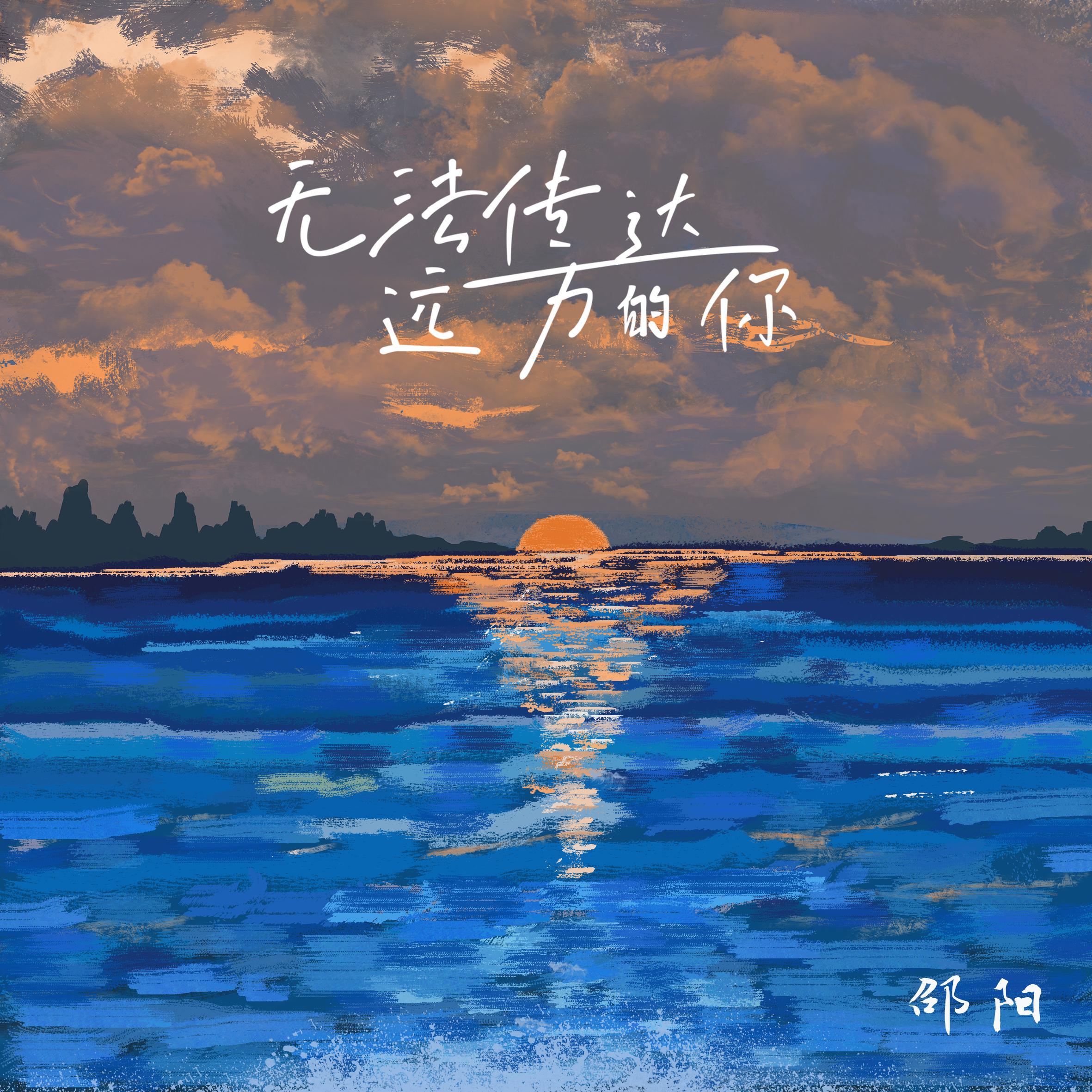 一首没听过的歌 (伴奏)封面