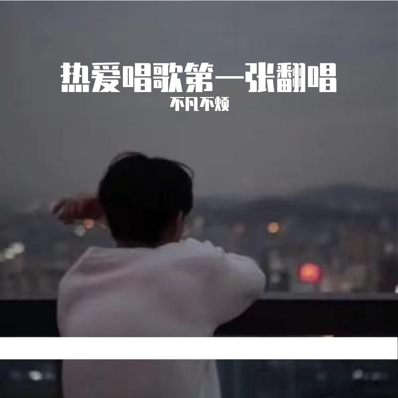 迎着风封面