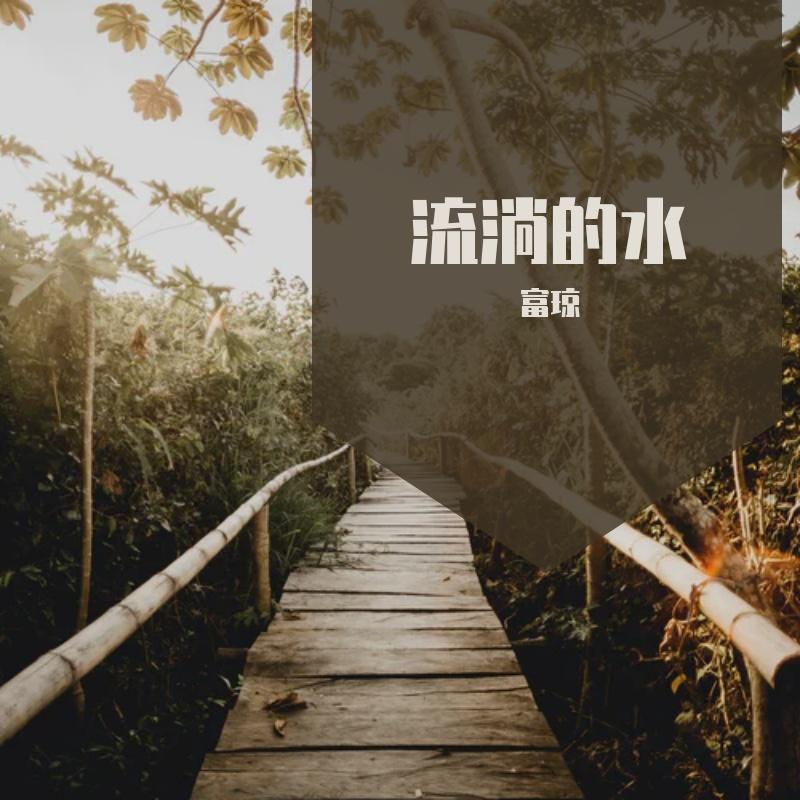 转身看见你封面